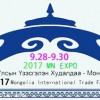 2017蒙古國農業及畜牧業貿易博覽會