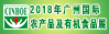 2018中國農產品展＃首個專業農產品商業展