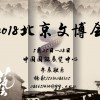 第十三屆中國北京國際文化創意產業博覽會