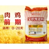 肉仔雞前期預混料提高抗病力 柴雞麻雞艾維茵復合飼料