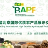 第五屆北京國際優質農產品展示交易會 邀請函