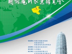 2019 河南（鄭州）國際現代農業博覽會