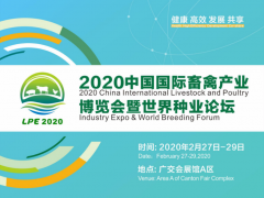2020中國國際畜禽產業博覽會