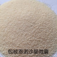 供應恩諾沙星  包被微囊掩味代加工