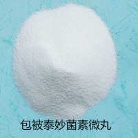 供應  延胡索酸泰妙菌素  微丸掩味代加工