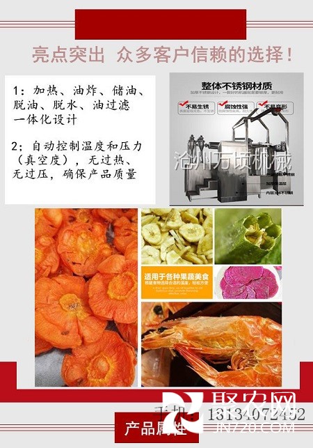 黃瓜脆真空油炸機 果蔬脆油炸加工設備