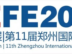 2020消防展|鄭州消防展|河南消防展|消防應(yīng)急展會