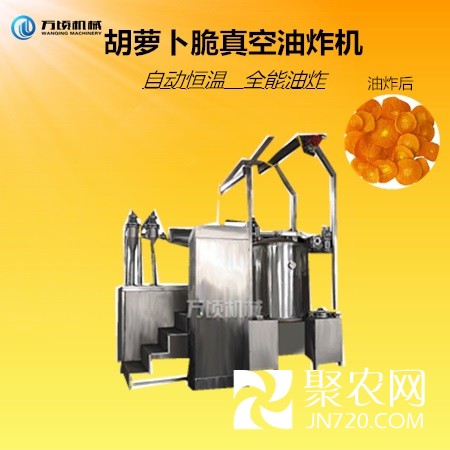 胡蘿卜脆真空油炸機