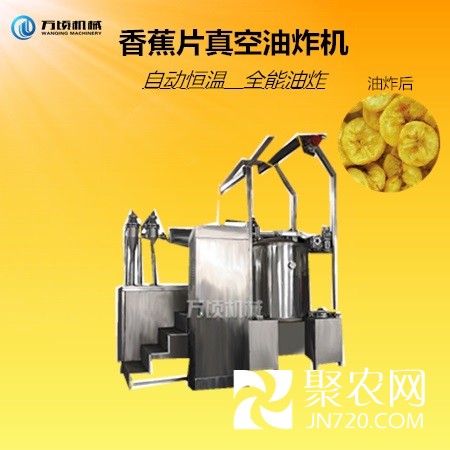 香蕉片真空油炸機(jī)