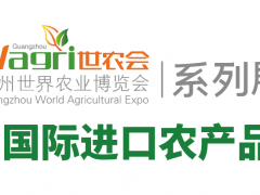 2020粵港澳大灣區農產品食材供應鏈大會