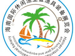 共建生態(tài)漁業(yè)共贏自貿(mào)海南--海南休閑漁業(yè)展為漁業(yè)者提供大平臺(tái)