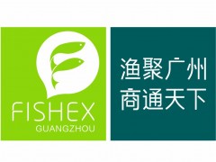 第八屆廣州國際漁業博覽會