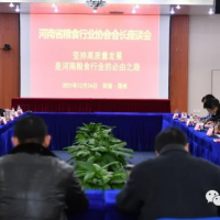 河南省糧協召開會長座談會 共謀糧食產業必須堅持高質量發展