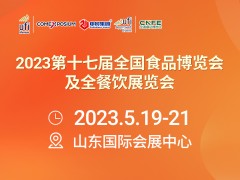 CHICE 2023第十一屆齊魯火鍋節(jié)