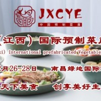 2023江西國際預制菜產業展覽會/南昌預制食品展/預制菜展