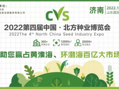 2022第4屆中國北方種業博覽會（農業展會）