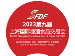 2023上海糖酒會（2023年6月5日-7日）