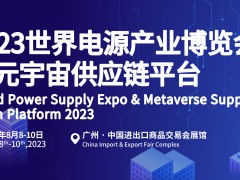 2024廣州電源展|廣州電源產品展|電源技術展覽會