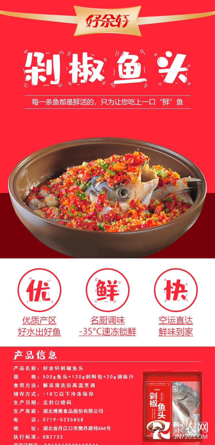 剁椒魚頭_01