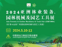 2024廣州園林機械設備展覽會|林業工具博覽會