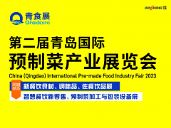 2024第二屆青島國際預制菜產業展覽會