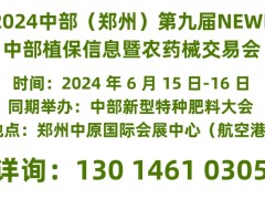 鄭州農資交易會將于2024年6月15-16