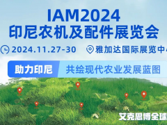 IAM2024印尼農機及配件展