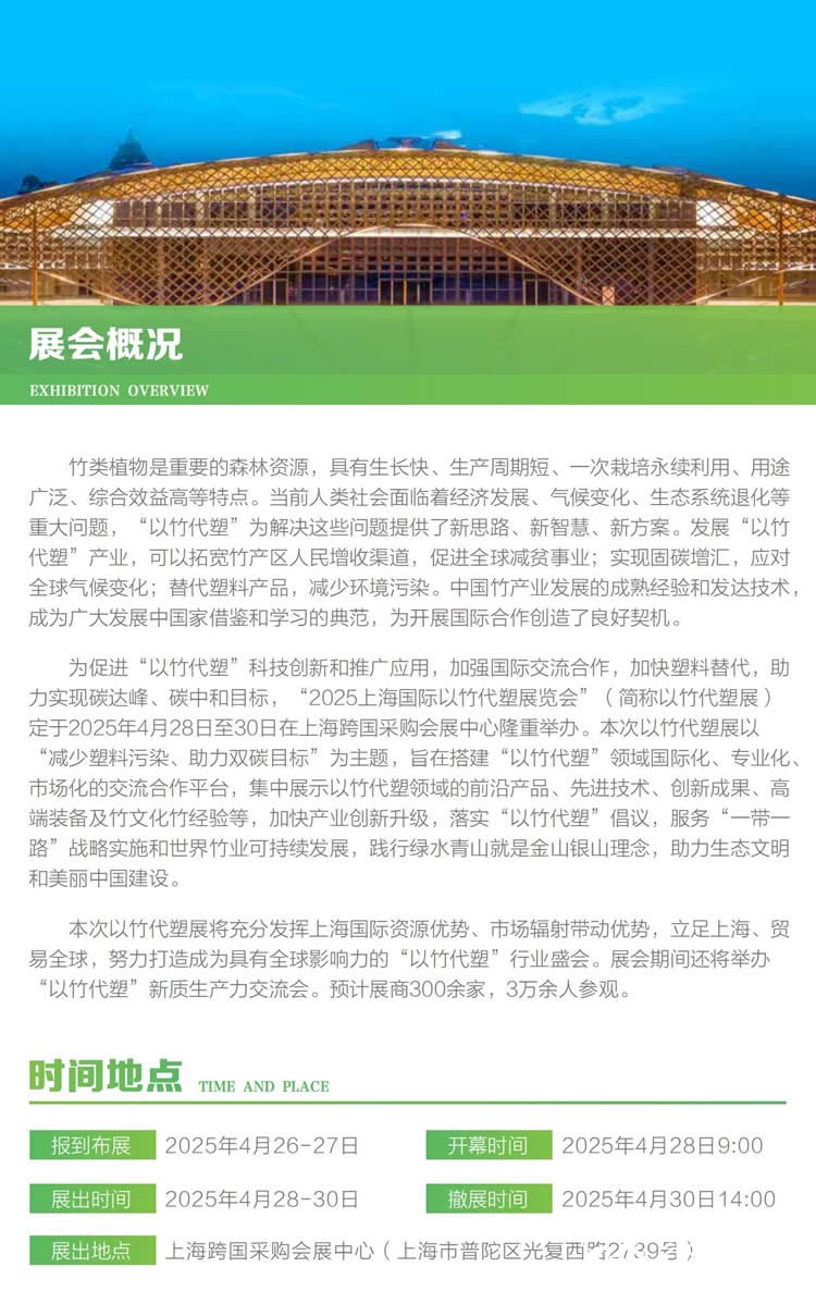2025上海國際以竹代塑展覽會邀請函彩頁夏女士_02