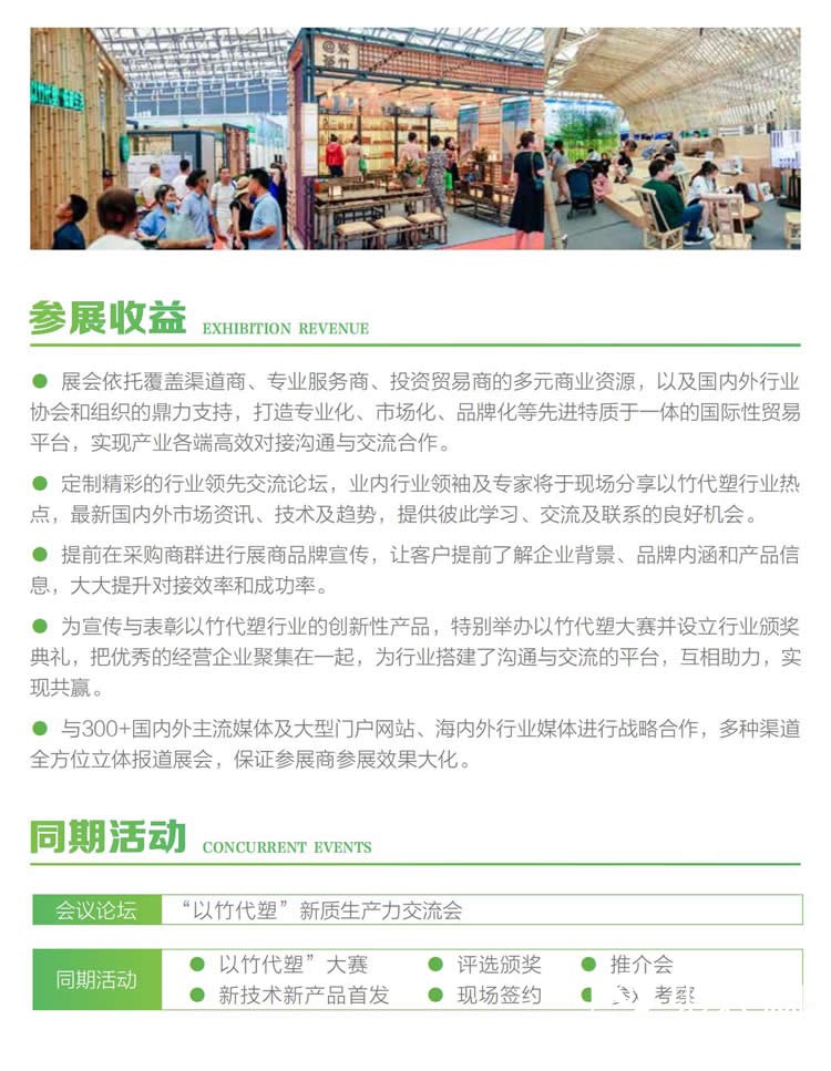 2025上海國際以竹代塑展覽會邀請函彩頁夏女士_03