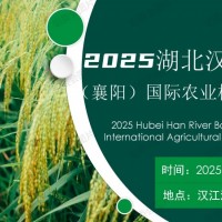 2025襄陽農機展9月5日開幕，共鑒農業機械新變革