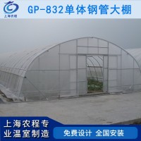 GP832型單體蔬菜大棚 單體塑料溫室大棚骨架